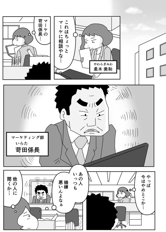 【漫画】『不機嫌ハラスメント』1（まるいがんもさん提供）
