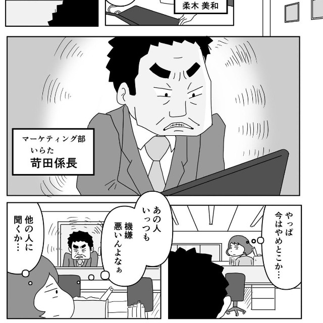 【漫画】『不機嫌ハラスメント』1（まるいがんもさん提供）