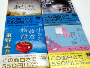 短編発掘して５５０円文庫に、講談社「STORY IN POCKET」