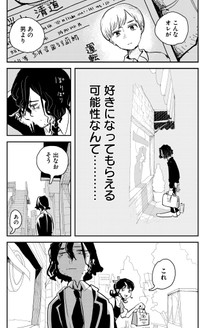 【漫画】『10年付き合った恋人に、運命で振られた男』12　(C)関野葵／少年画報社