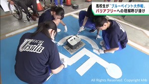 車いす利用者が安心して暮らせる社会目指し　「ブルーペイント大作戦」