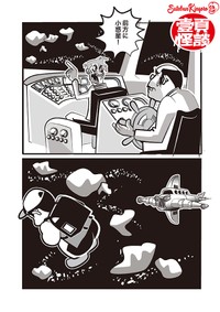 捨文金五郎 作品30 / 「小惑星」