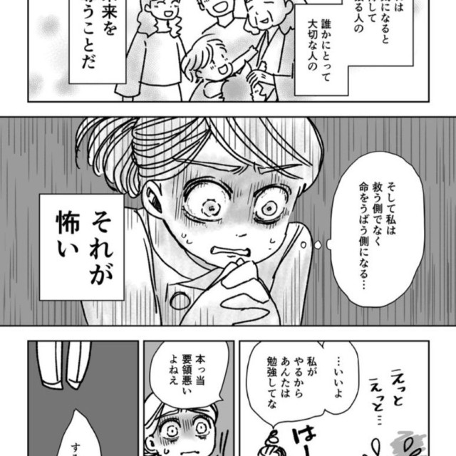 【漫画】『看護師時代に一番怖かったこと』4（明さん提供）