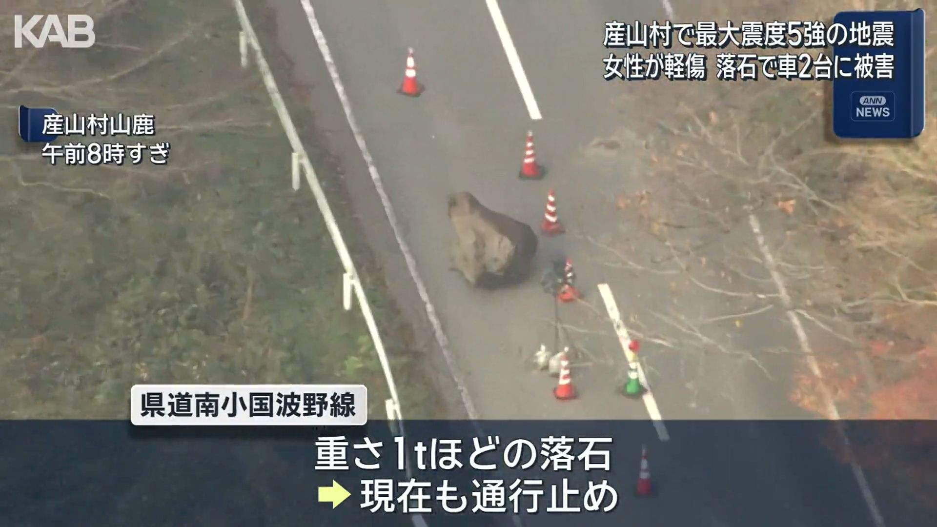 「ブレーキ踏んだが遅かった」震度5強の地震で落石被害　熊本県で1人軽傷