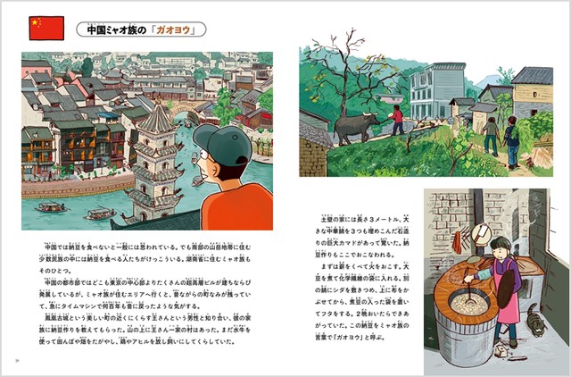 高野秀行さん、スケラッコさんの絵本「世界の納豆をめぐる探検