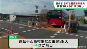 ＢＲＴと軽乗用車が出会い頭に衝突　乗客らにけが無し　宮城・気仙沼市