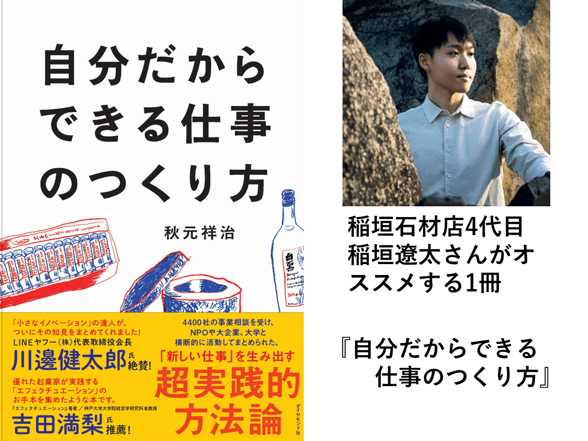 オススメの1冊『自分だからできる仕事のつくり方』 | ツギノジダイ