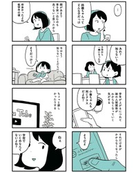 【漫画】『娘がいじめをしていました』4（しろやぎ秋吾さん提供）