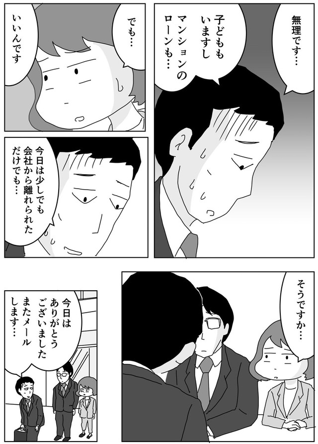 【漫画】『限界を迎えた中間管理職。最後のSOS』13（まるいがんもさん提供）