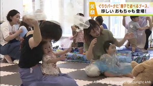 ｋｈｂ子どもの笑顔を広げようキャンペーン　子育て世代の交流の場を