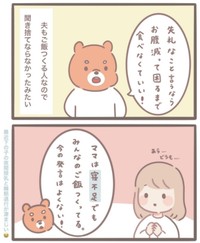 【漫画】『「ご飯まずそう」で夫婦の意見が分かれた』6（まどかさん提供）