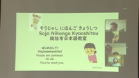 実生活に即したテーマを学ぶ交流の場　オンラインで日本語教室　岡山・総社市