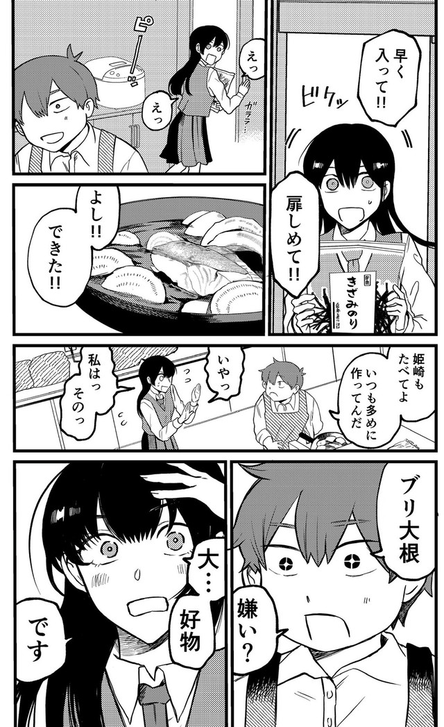 【漫画】『ウソつき飯』9（Fukiさん提供）