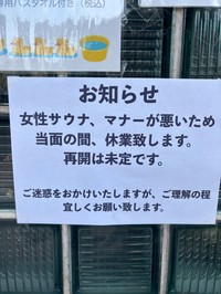 恩智温泉のX（@onjionsenより）