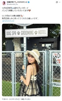 近藤沙瑛子のX(旧ツイッター)＠saekondo_inuより