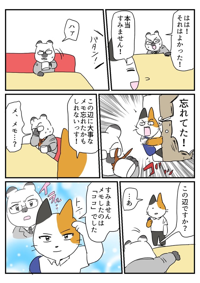 【漫画】『働く！くよくよ犬』2（ろふさんの提供）