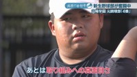 山陽学園／大谷飛雄さん