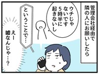 管理会社経由で聞いたら「違う」って…本当に？