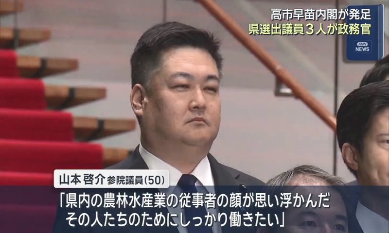 高市内閣で県選出3議員が政務官 金子氏・内閣府 加藤氏・国交省 山本