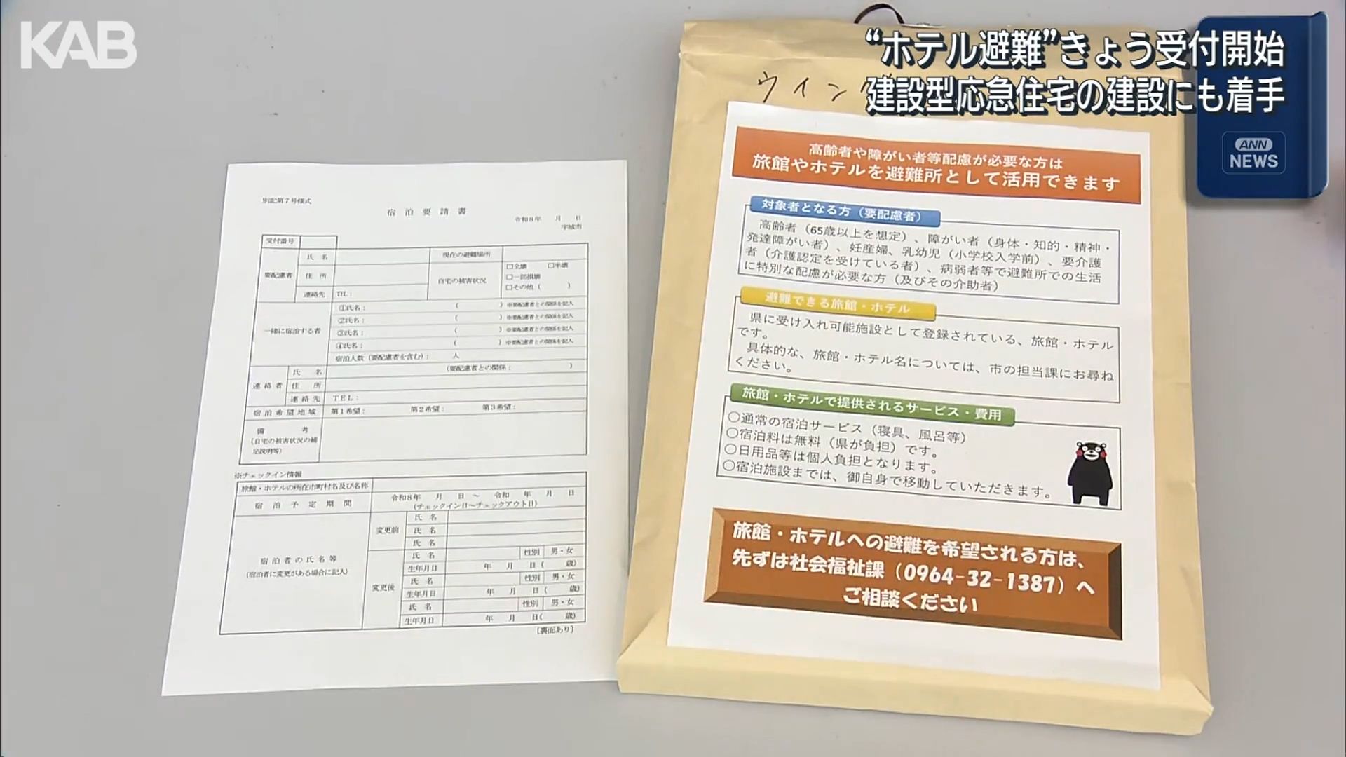 環境改善へ動き加速「ホテル避難」受け付け始まる 被災地で仮設住宅の