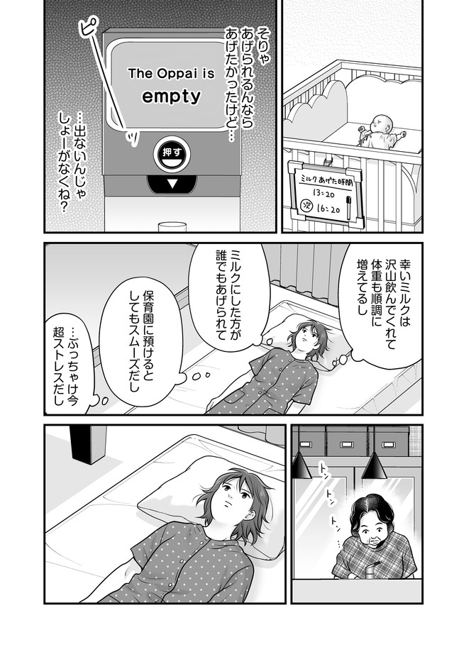 【漫画】『生後2ヶ月頃から完全ミルクで育てました』7©︎ビーノ/KADOKAWA