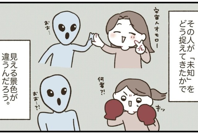 その人が「未知」をどう捉えるか（こまつもえかさん提供）
