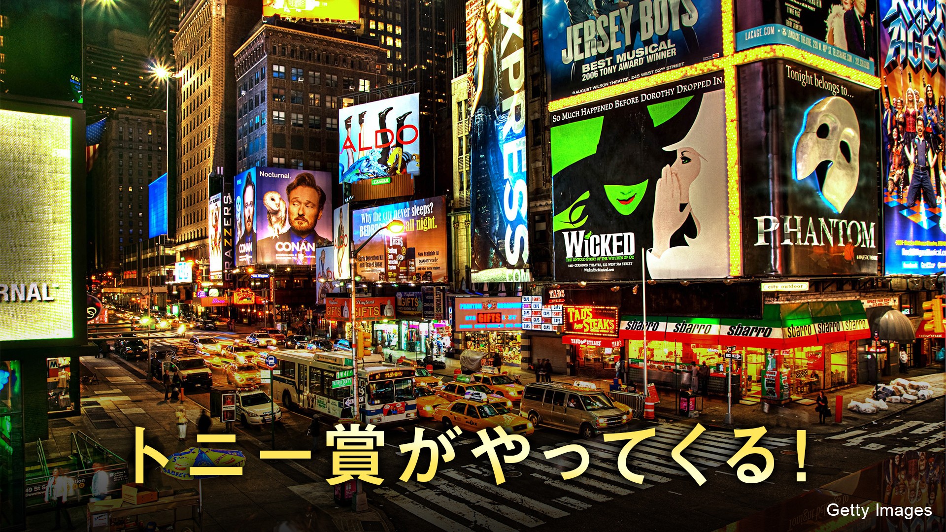 トニー賞がやってくる！