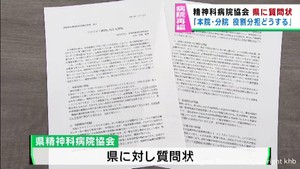 宮城県立精神医療センターの分院設置案　精神科病院協会が宮城県に質問状
