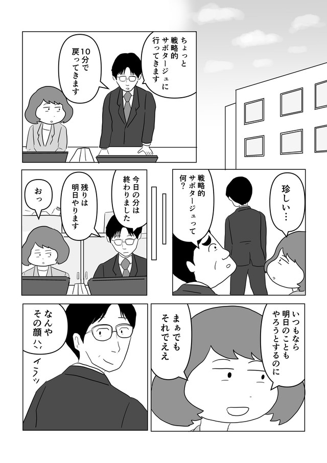 【漫画】『しんどくなる前に休憩を入れる』10（まるいがんもさん提供）