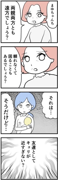【漫画】『母になって、友は変わった～喜美子編～』44（戸塚ネオさん提供）