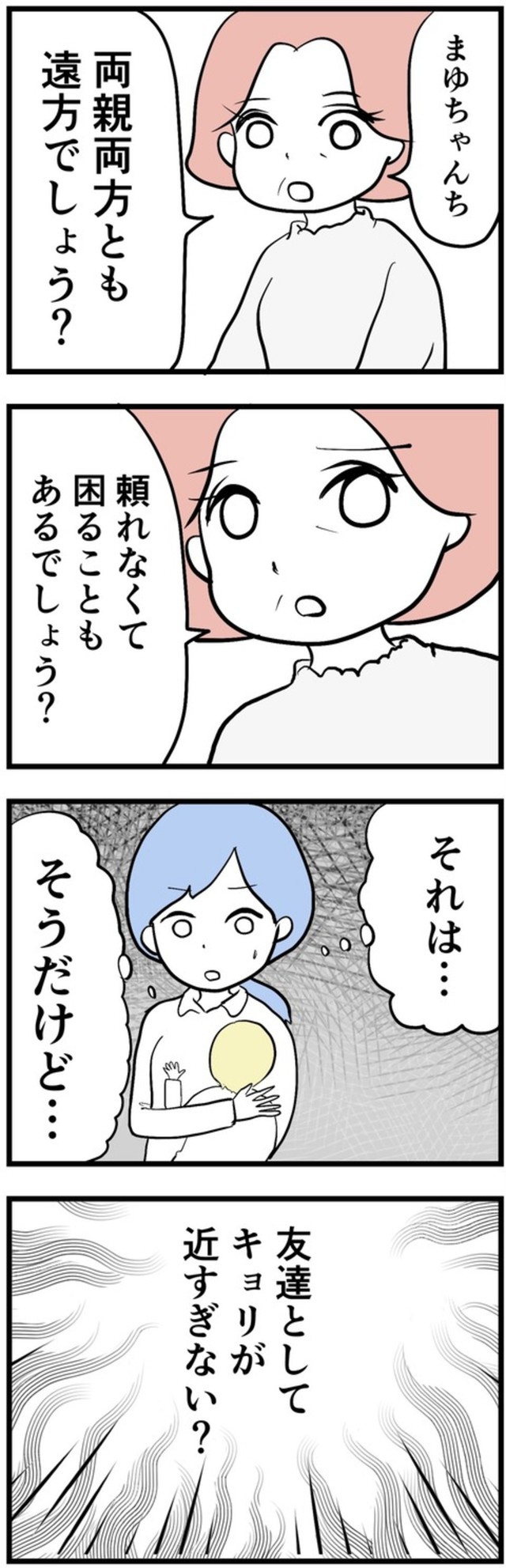 【漫画】『母になって、友は変わった～喜美子編～』44（戸塚ネオさん提供）