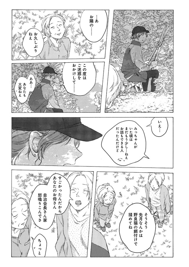 【漫画】『アンダーカレント』13　(C)冬虫カイコ／ジーオーティー