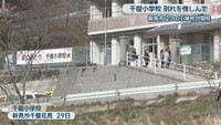 千屋小学校　新見市千屋花見　29日
