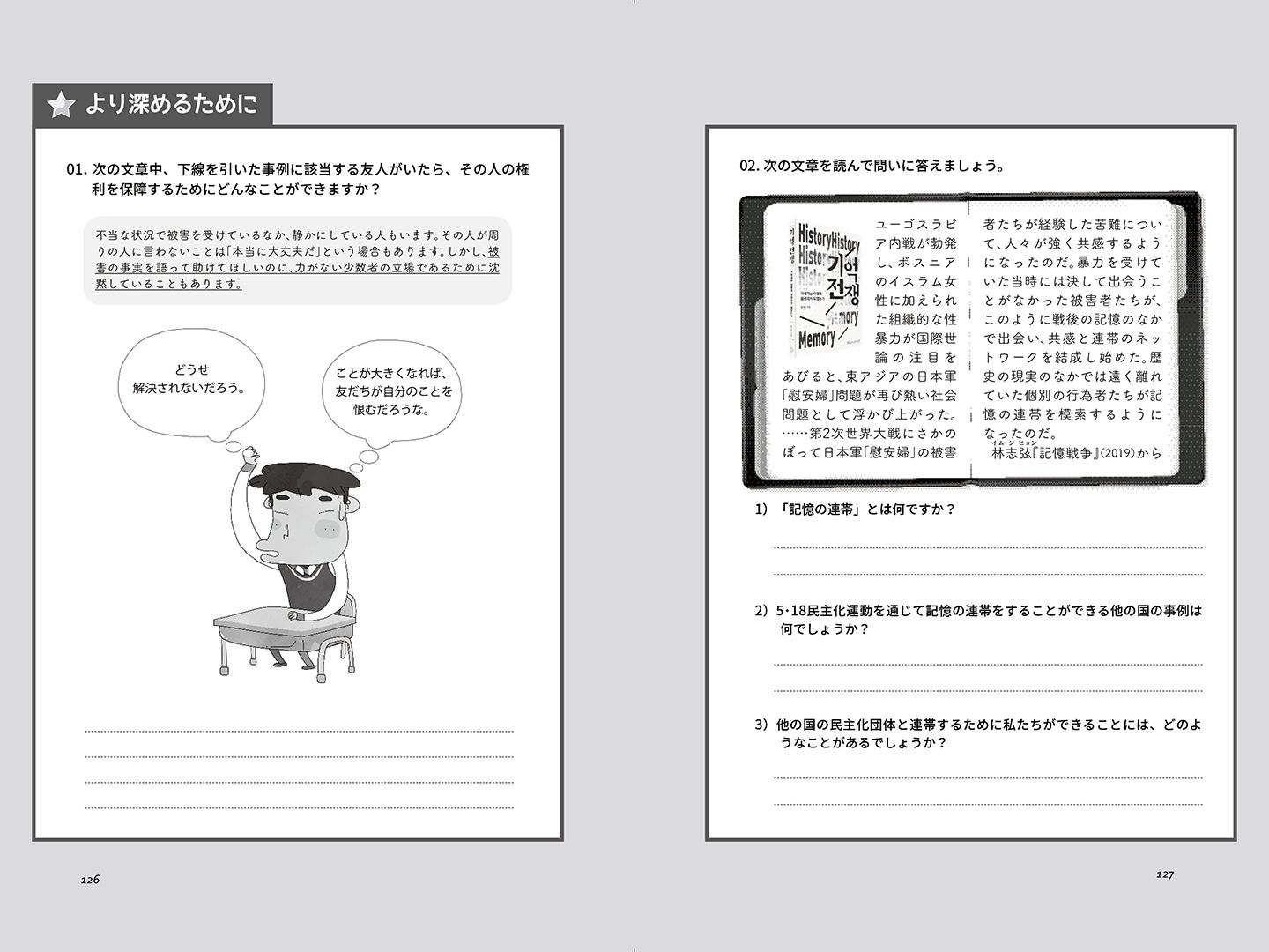 22章の「より深めるために」。各章末には、テーマに沿って理解を深めるための質問や活動をまとめたセクションが収録されている。