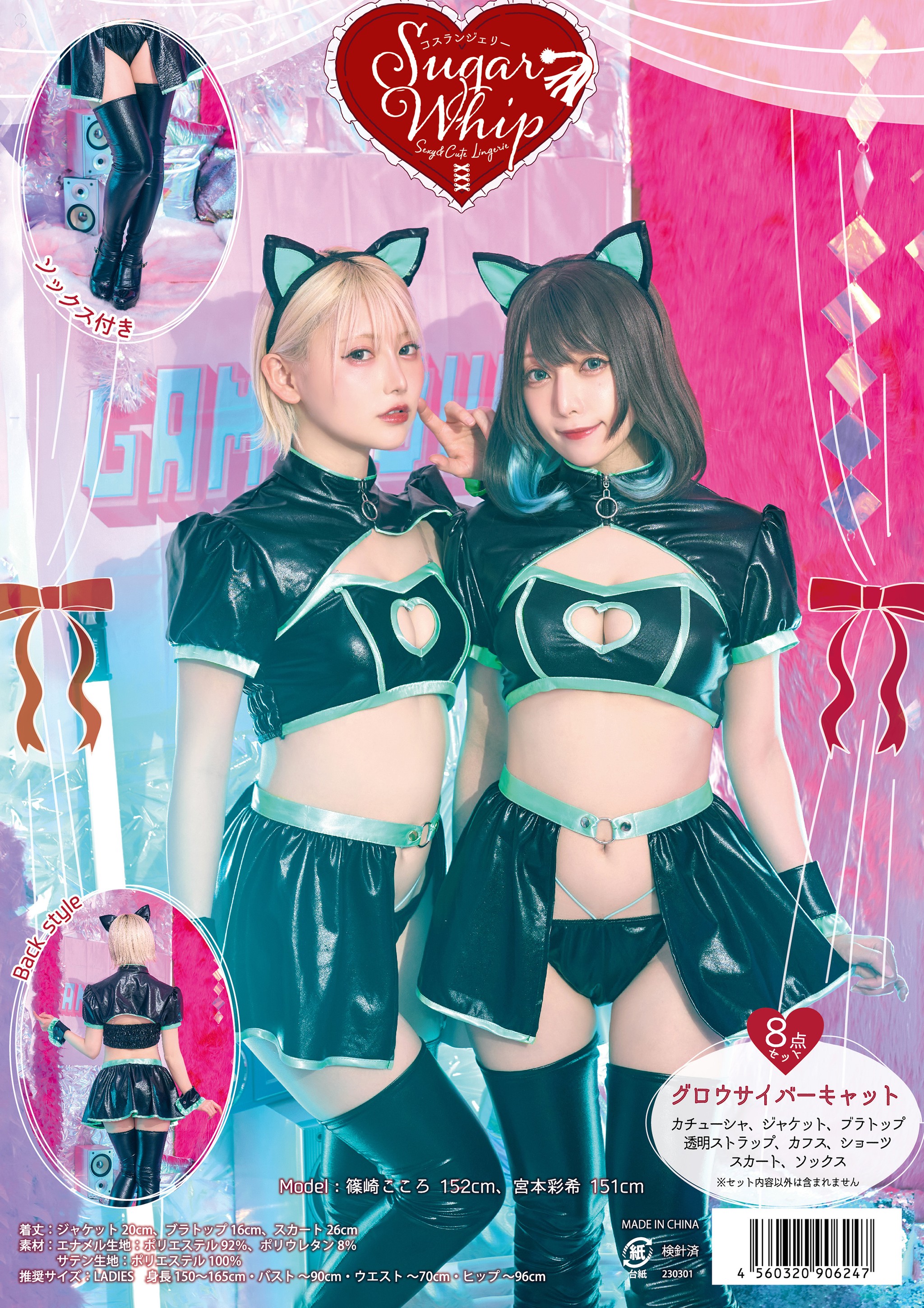 M企画 5点セット サイバーナース サイバー猫耳 コスプレ ナース服