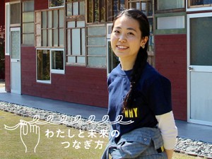 留学で気づいた「ファッションを通した社会貢献」。徳島県上勝町でゼロ・ウェイストに取り組む、大塚桃奈さんの新たな挑戦とは