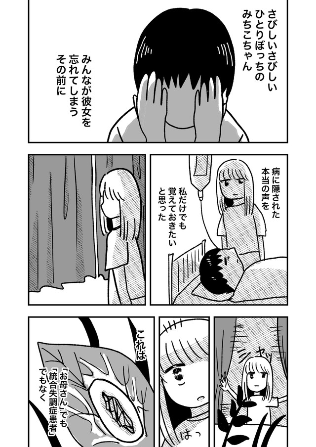 【漫画】『母は統合失調症』26　(c)佐海ずう/Vコミ