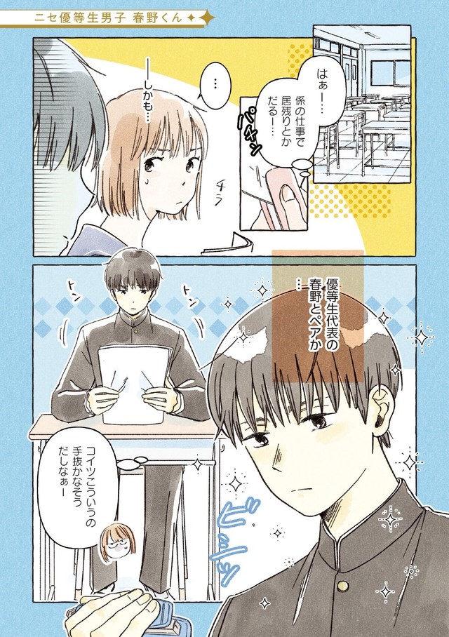 【漫画】『私の推し男子紹介します』5　Ⓒ真白ばに