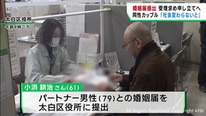 仙台市の同性カップルが婚姻届を提出　不受理の場合は家庭裁判所に申し立てへ