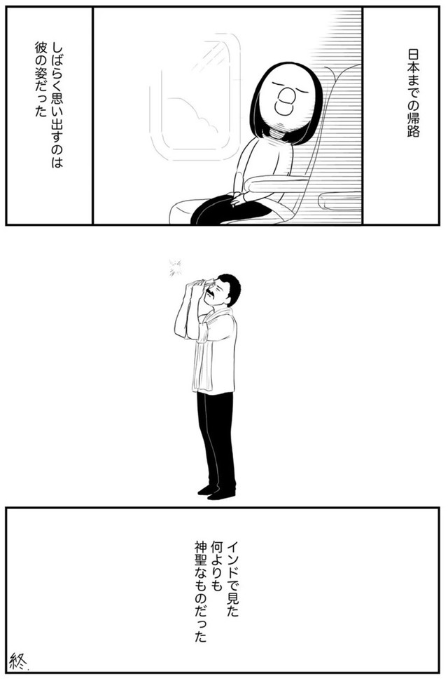 【漫画】『インドで最も美しかったものの話』18（武村沙紀さん提供）