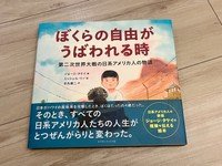 ジョージ・タケイさんの絵本「ぼくらの自由がうばわれる時」（撮影Coco）