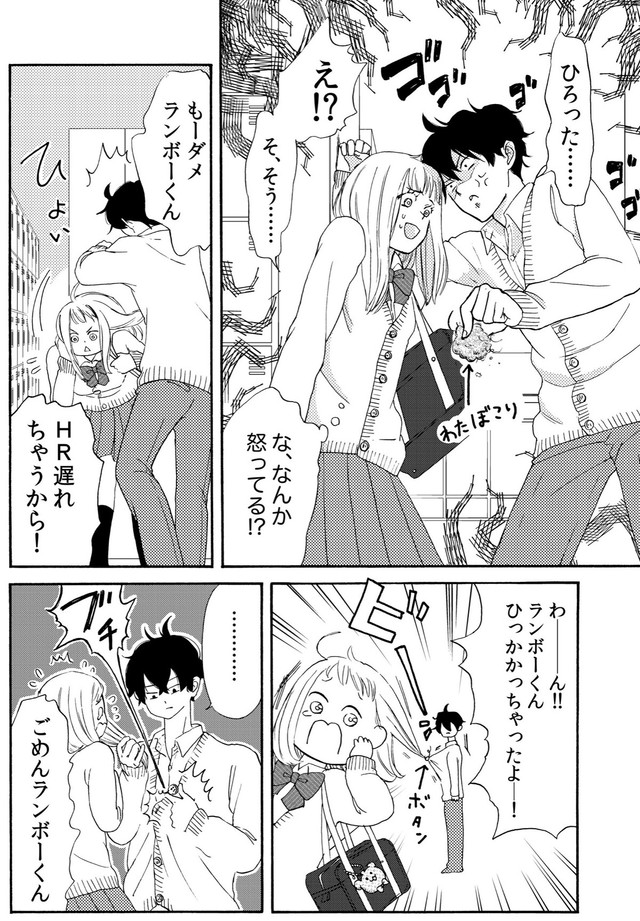 【漫画】『ランボーくんは片想い』6　(C)たかせうみ