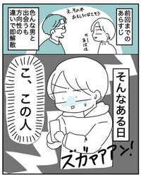 【漫画】『限界女のマッチングアプリ記 完結編』2（ピリきゅうちゃんさん提供）
