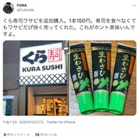 FUNAさん（@FUNA84）は過去にも「くら寿司」のチューブ入りワサビをおすすめしていました
