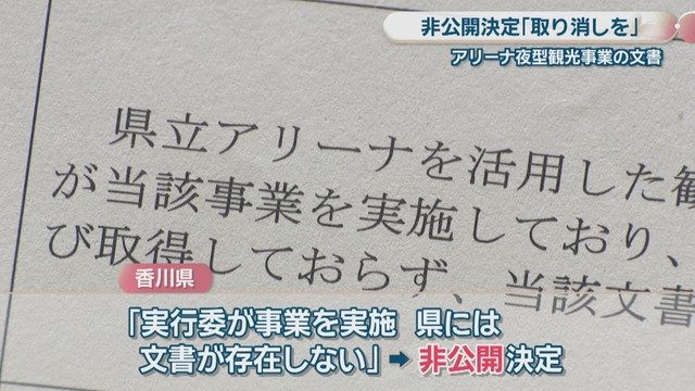 非公開決定通知