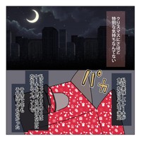 【漫画】『死んだ夫からのプレゼント』49　(C)家事しないと死ぬ旦那を描いてる人