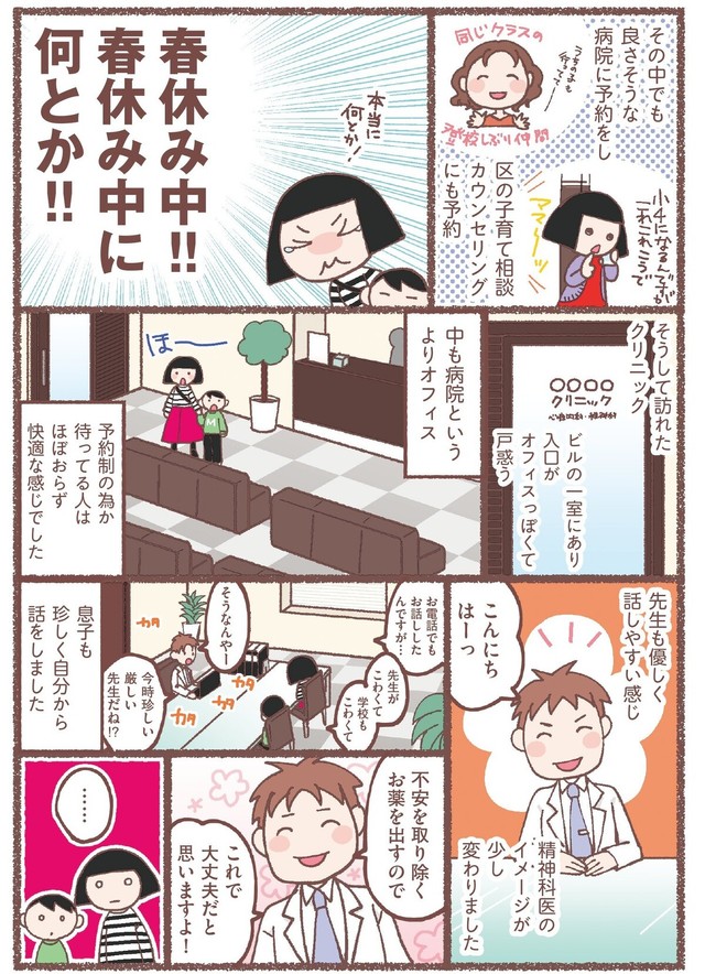 【漫画】『息子が学校に行けなくなりました。』6　（C）Hanamori Hana