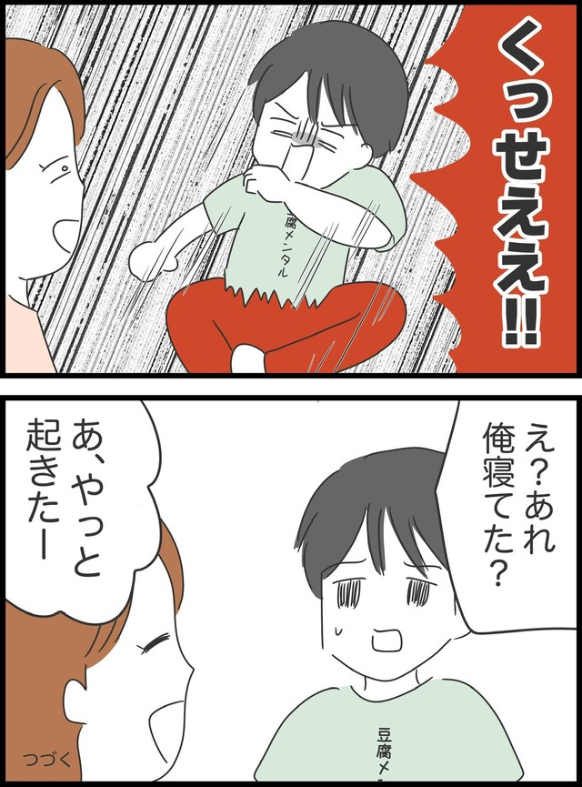 【漫画】『アプリで出会った人の仕事がありえなかった話』10（人間まおさん提供）