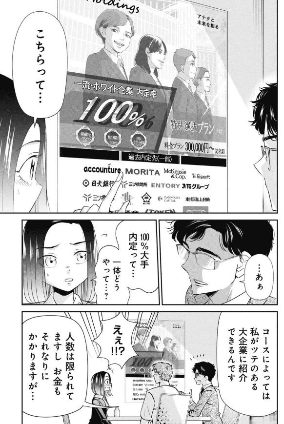 【漫画】『就活で成功すれば１億円以上得られるので就活塾は行くべき？という話』5（吉谷光平さん提供）