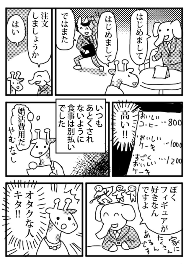 【漫画】『私の婚活』28（小松良佳さん提供）